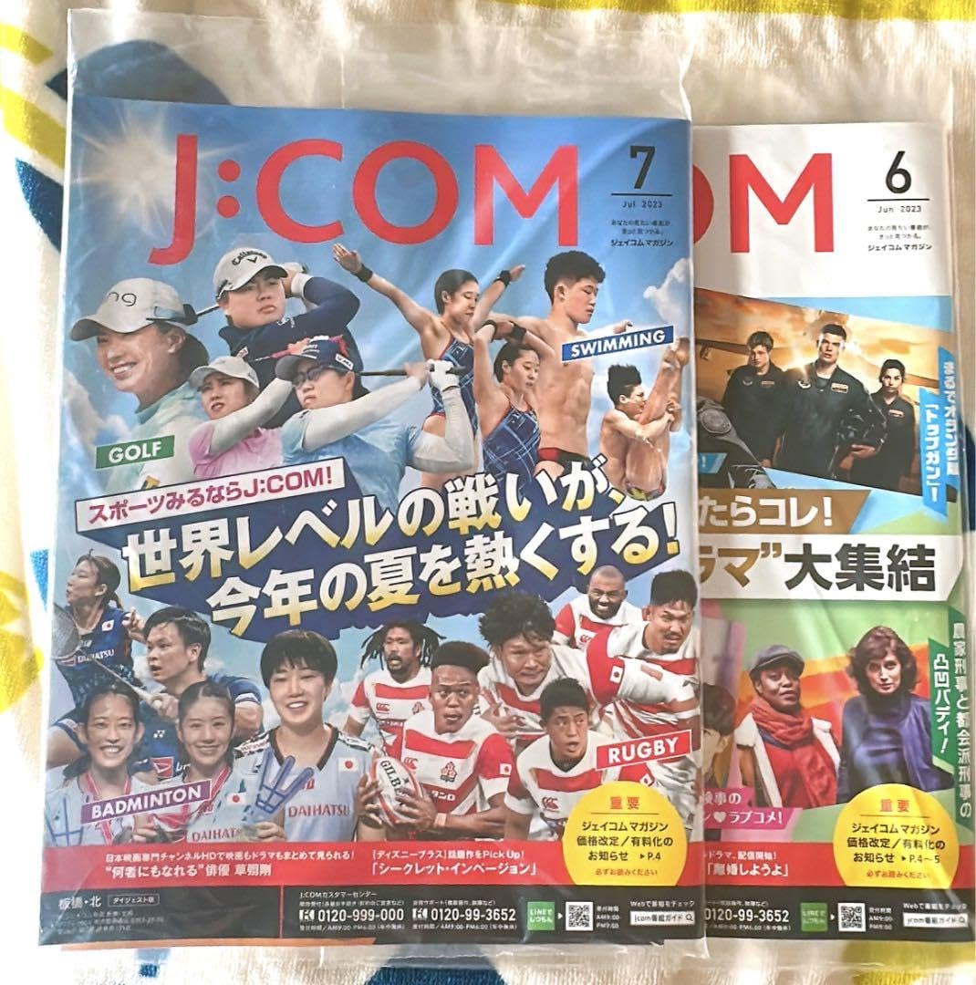 Amazon.co.jp: JCOM マガジン 最新 2023 76月号 セット 2022.68